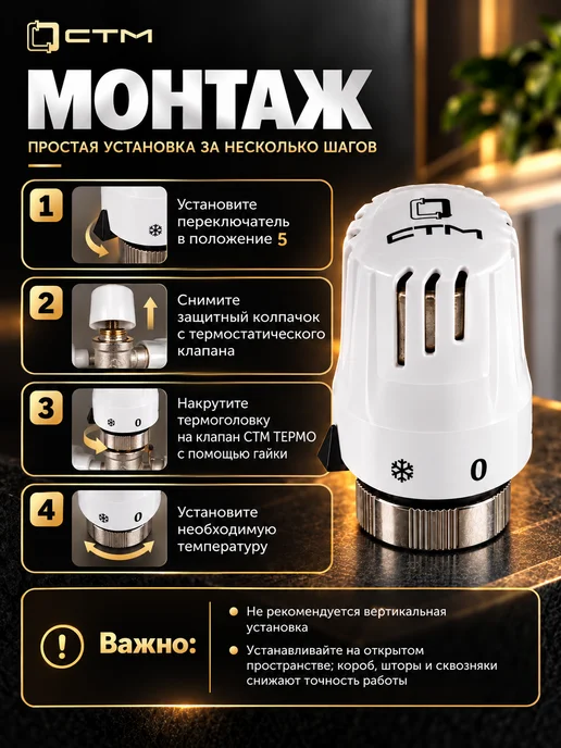 СТМ Термоголовка для радиатора отопления, м30х1,5, 30x1.5, фото 3