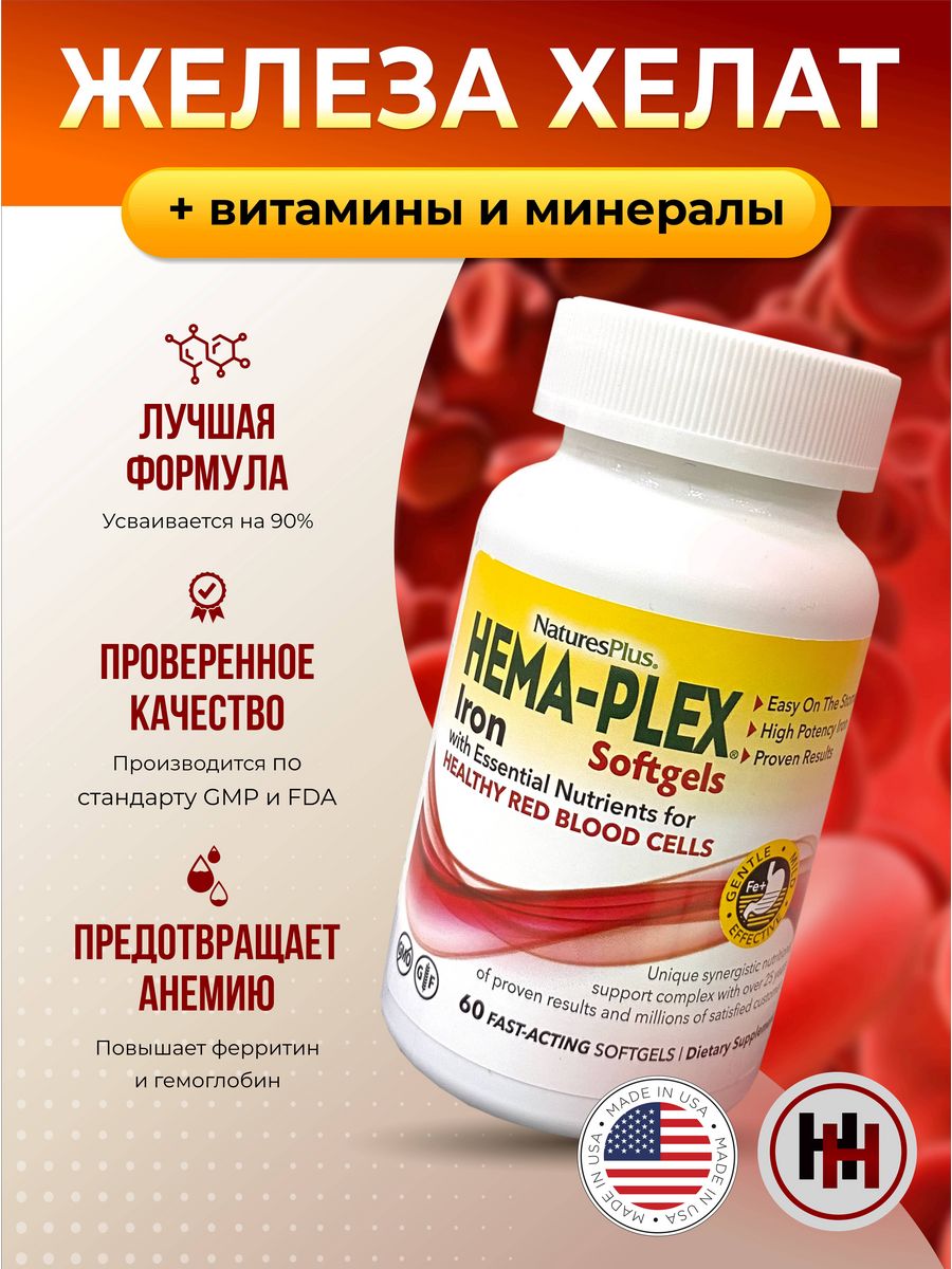 Капсулы nature s plus hema plex отзывы