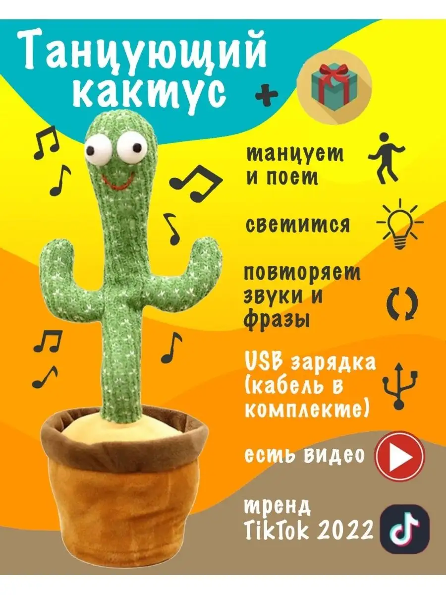 Игрушки / Танцующий кактус Joy Toy 101730329 купить в интернет-магазине  Wildberries