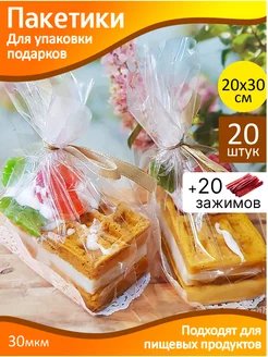 Пакеты упаковочные прозрачные для сладостей подарков +зажимы Y-SHOP 101732021 купить за 174 ₽ в интернет-магазине Wildberries