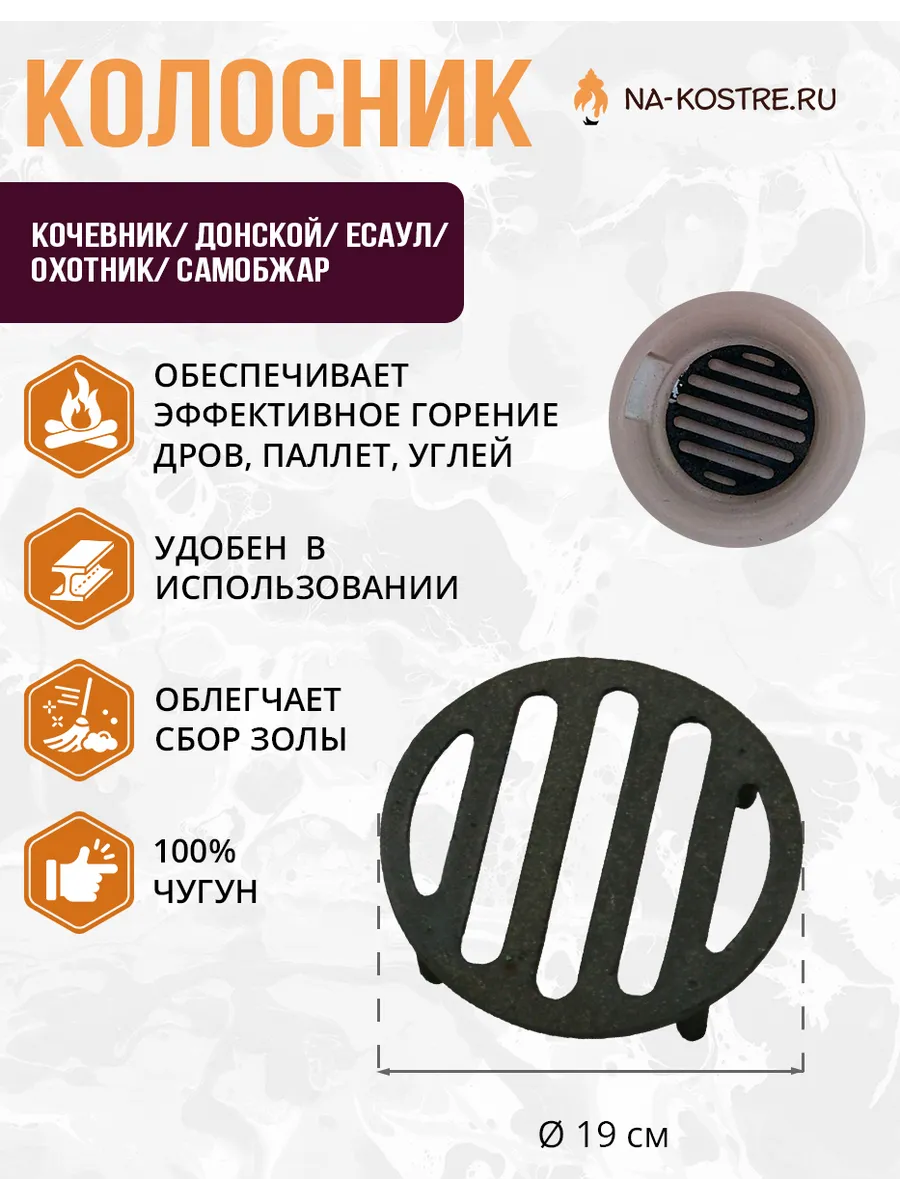 Колосник чугунный для тандыра d 19 см