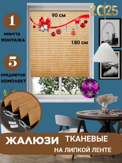 Жалюзи на окна плиссе тканевые на липучке Vilakehome 101740918 купить за 324 ₽ в интернет-магазине Wildberries