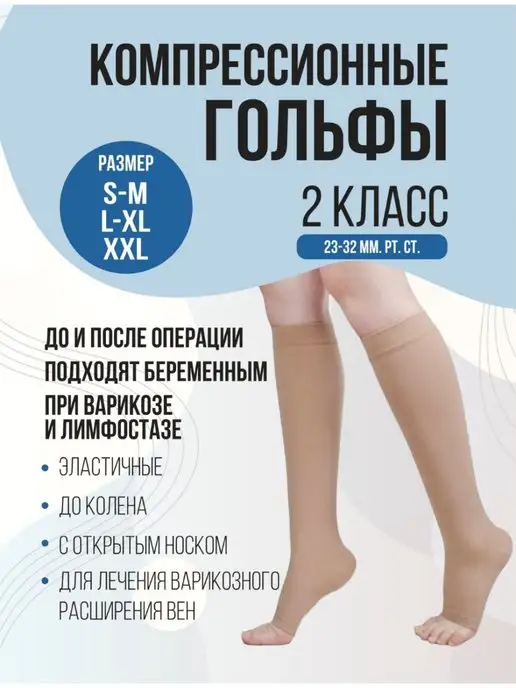 Rasskazoff Гольфы компрессионные, 2 класс компресии, бежевый