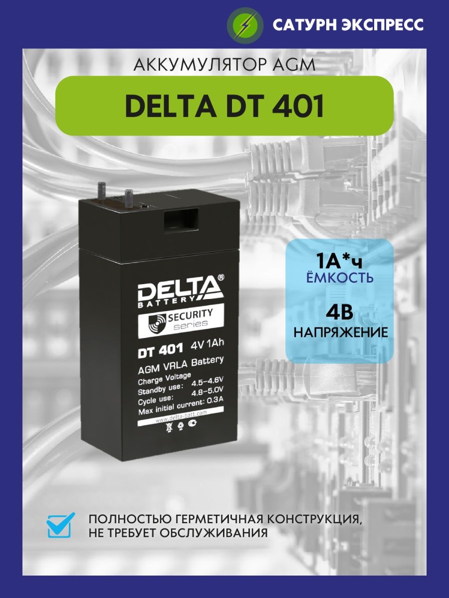 Delta 401. Аккумуляторная батарея Delta DT 401 (4v / 1ah). Аккумулятор dt401 купить. Дельта ДТ 320 инструкция. Аккумулятор Delta dt40 DT 401 купить.