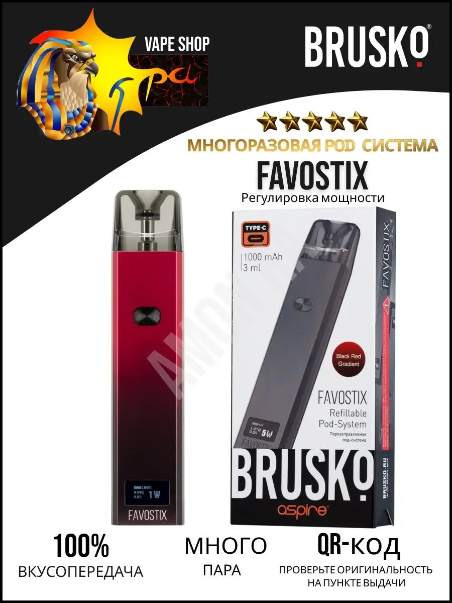 Brusko Aspire Favostix Купить Картридж