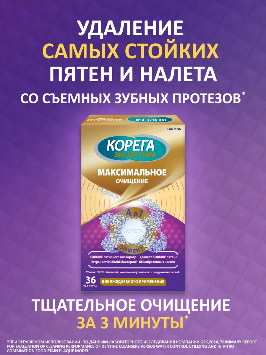 Таблетки для очищения...