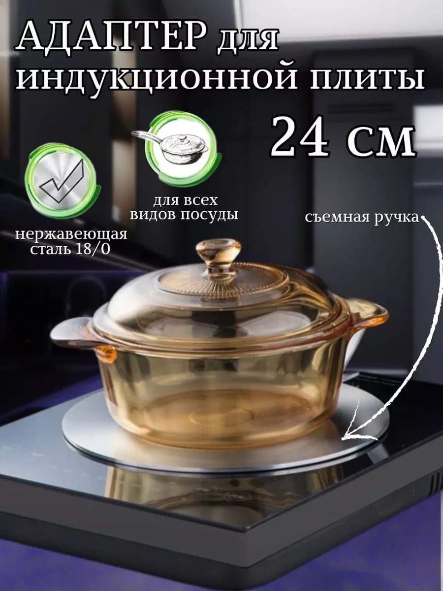 Адаптер со съемной ручкой 24 см Deco 101747986 купить за 1 104 ₽ в  интернет-магазине Wildberries