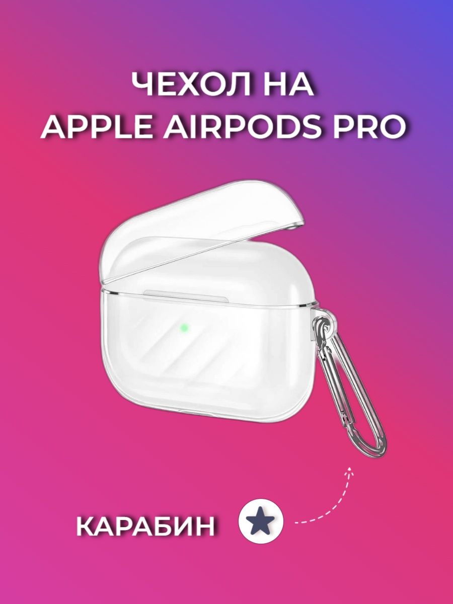 Чехол для airpods 2 с карабином. Прозрачный чехол на аирподс. Чехол прозрачный AIRPODS карабин. Кожаный чехол для AIRPODS Pro с карабином. Чехол на аирподс 2.