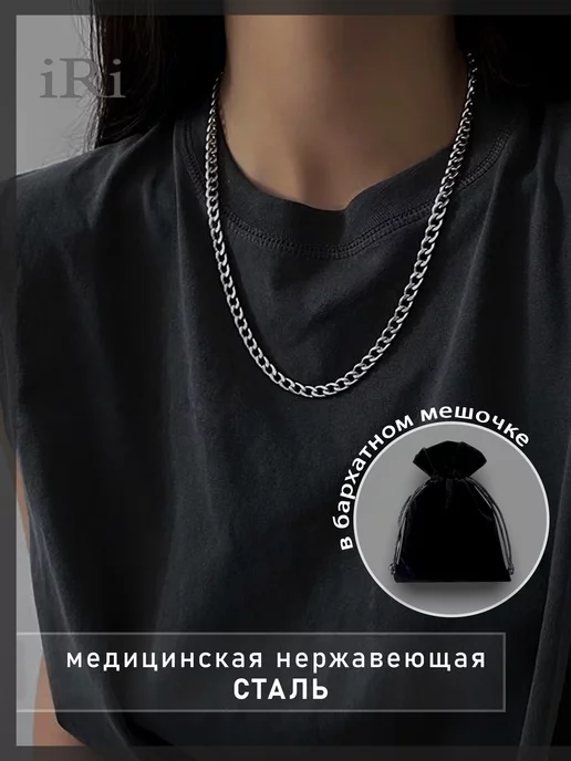 Premium Jewelry iRi GIFTS Цепочка женская тонкая 6 мм, серый
