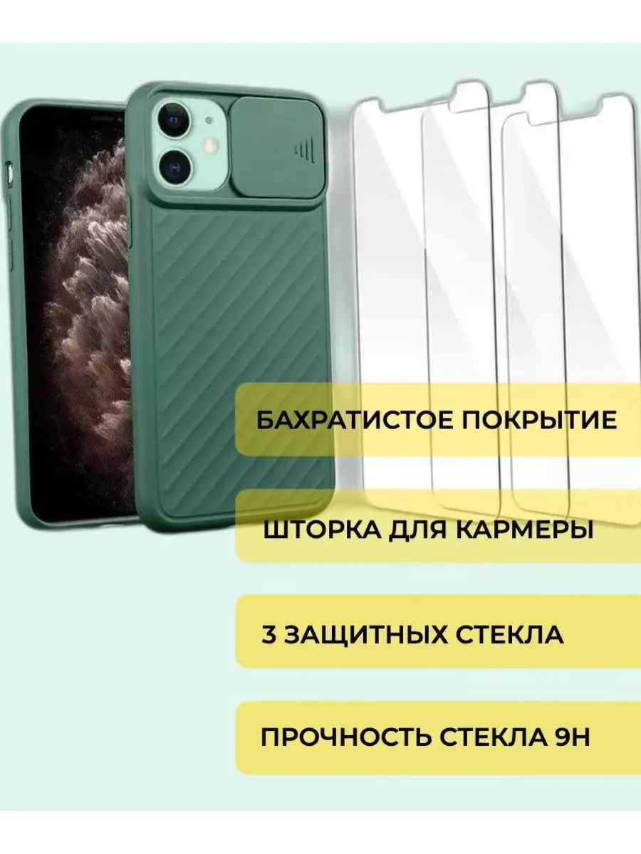 Чехол на iPhone 11, с защитой камеры/3 противоударных стекла Rohs 101749340  купить в интернет-магазине Wildberries