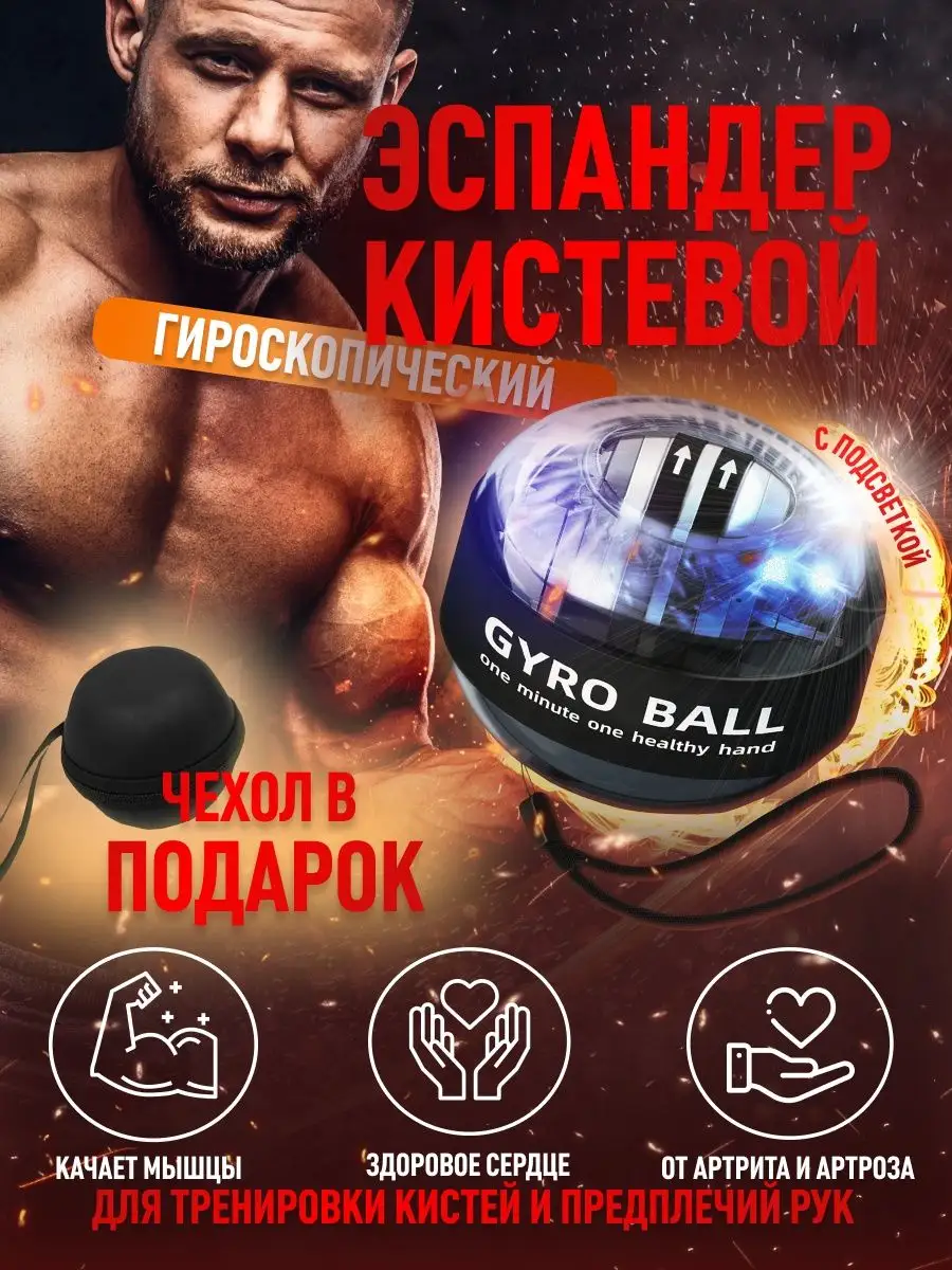 Эспандер гироскопический гиробол gyro ball powerball