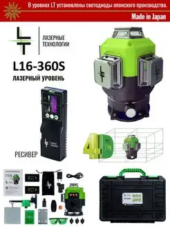 Лазерный уровень LT S 16 линий 4D + Приемник лазерного луча LT 101756709 купить за 12 150 ₽ в интернет-магазине Wildberries