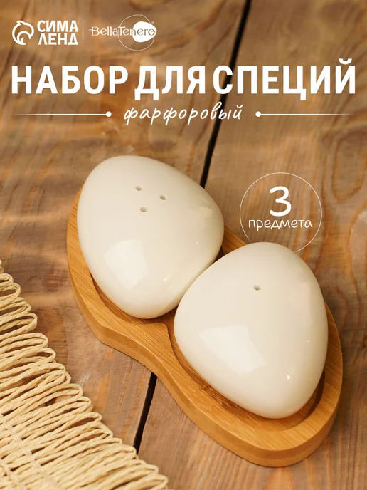 Доляна Набор для специй, белый