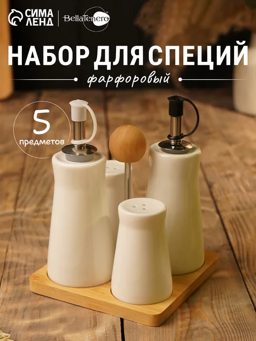 Доляна Набор для специй «Эстет», 4 предмета, белый