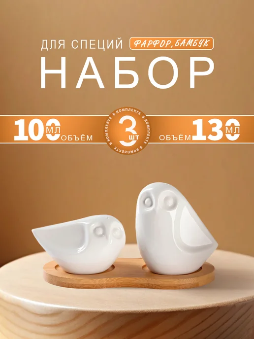 Доляна Набор для специй, белый