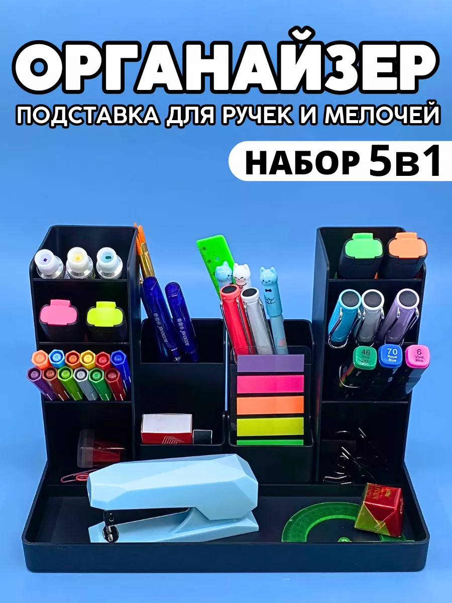 Органайзер подставка для канцелярии ШКОЛЬНАЯ РАСПРОДАЖА 101760253 купить за  392 ₽ в интернет-магазине Wildberries