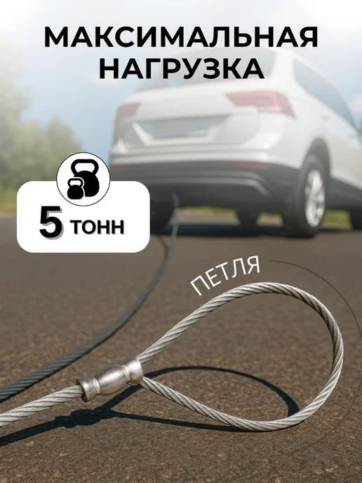 Виерт Буксировочный трос 5 м Петля, 5 м, фото 3