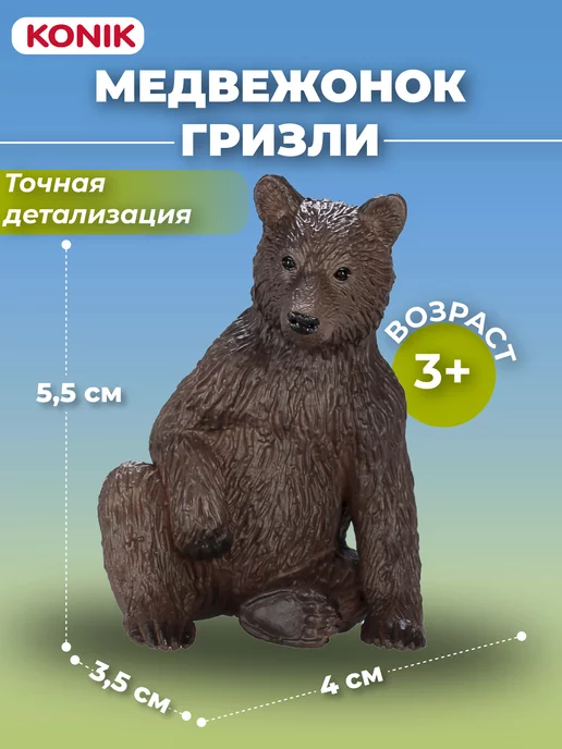 Konik Фигурка Медвежонок Гризли игрушка для детей, коричневый