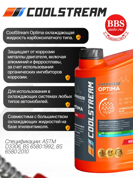 COOLSTREAM Антифриз Optima Red 5 кг. CS-010702-RD, 5 кг, фото 2