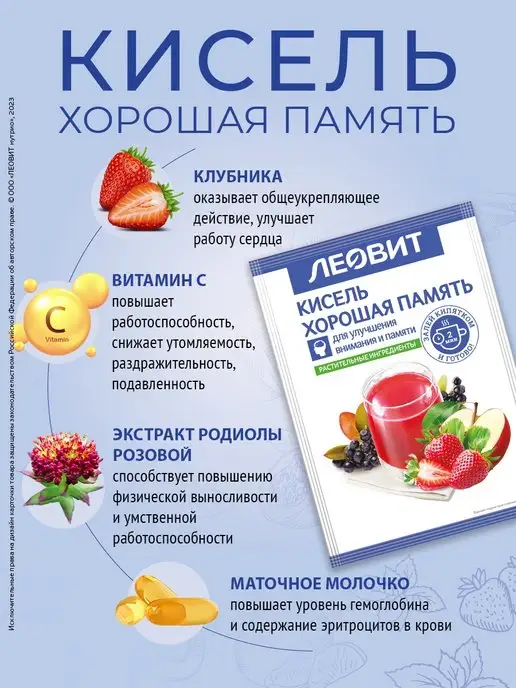 ЛЕОВИТ Кисель Хорошая память в пакетиках быстрорастворимый 20 шт, 20 шт, фото 2