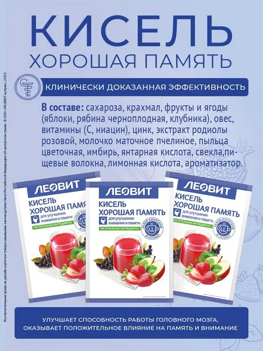 ЛЕОВИТ Кисель Хорошая память в пакетиках быстрорастворимый 20 шт, 20 шт, фото 3