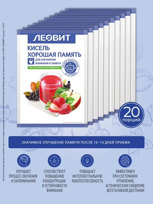 ЛЕОВИТ Кисель Хорошая память в пакетиках быстрорастворимый 20 шт, 20 шт, фото 4