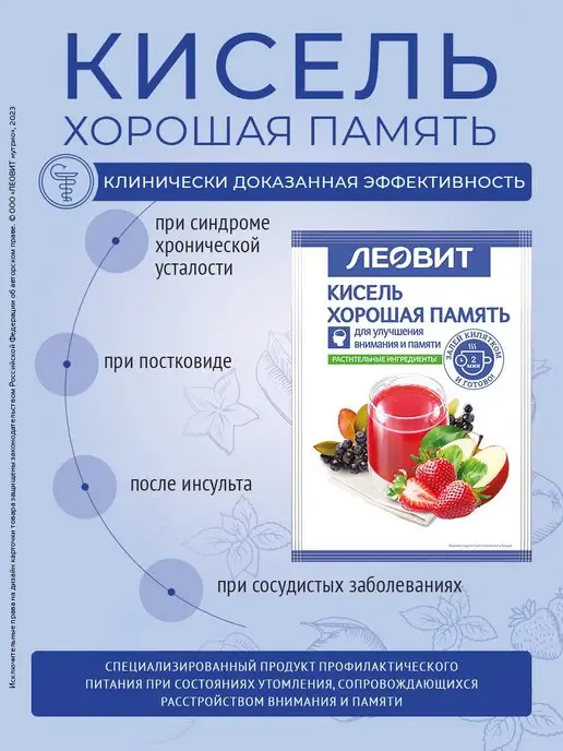 ЛЕОВИТ Кисель Хорошая память в пакетиках быстрорастворимый 20 шт, 20 шт, фото 5