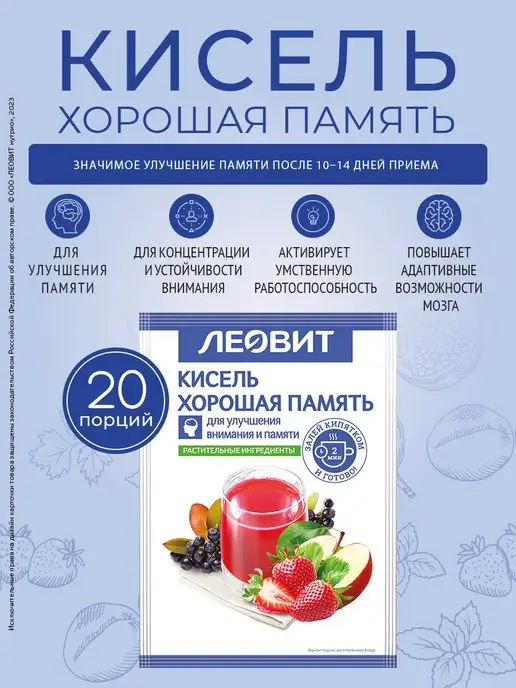 ЛЕОВИТ Кисель Хорошая память в пакетиках быстрорастворимый 20 шт, 20 шт, фото 7