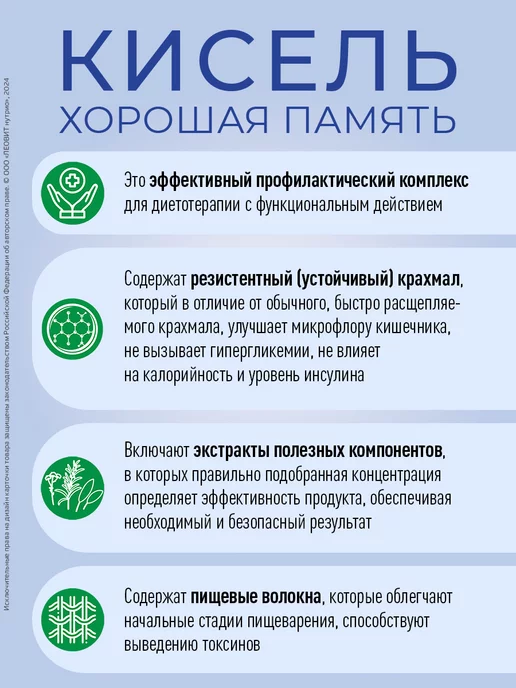 ЛЕОВИТ Кисель Хорошая память в пакетиках быстрорастворимый 20 шт, 20 шт, фото 8
