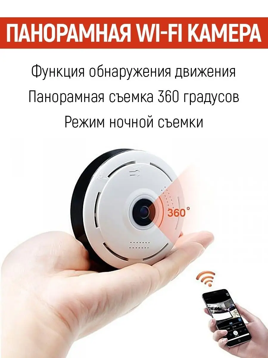 Беспроводная онлайн Wi-Fi панорамная IP камера V380S 2 mp V380 PRO  101769768 купить в интернет-магазине Wildberries