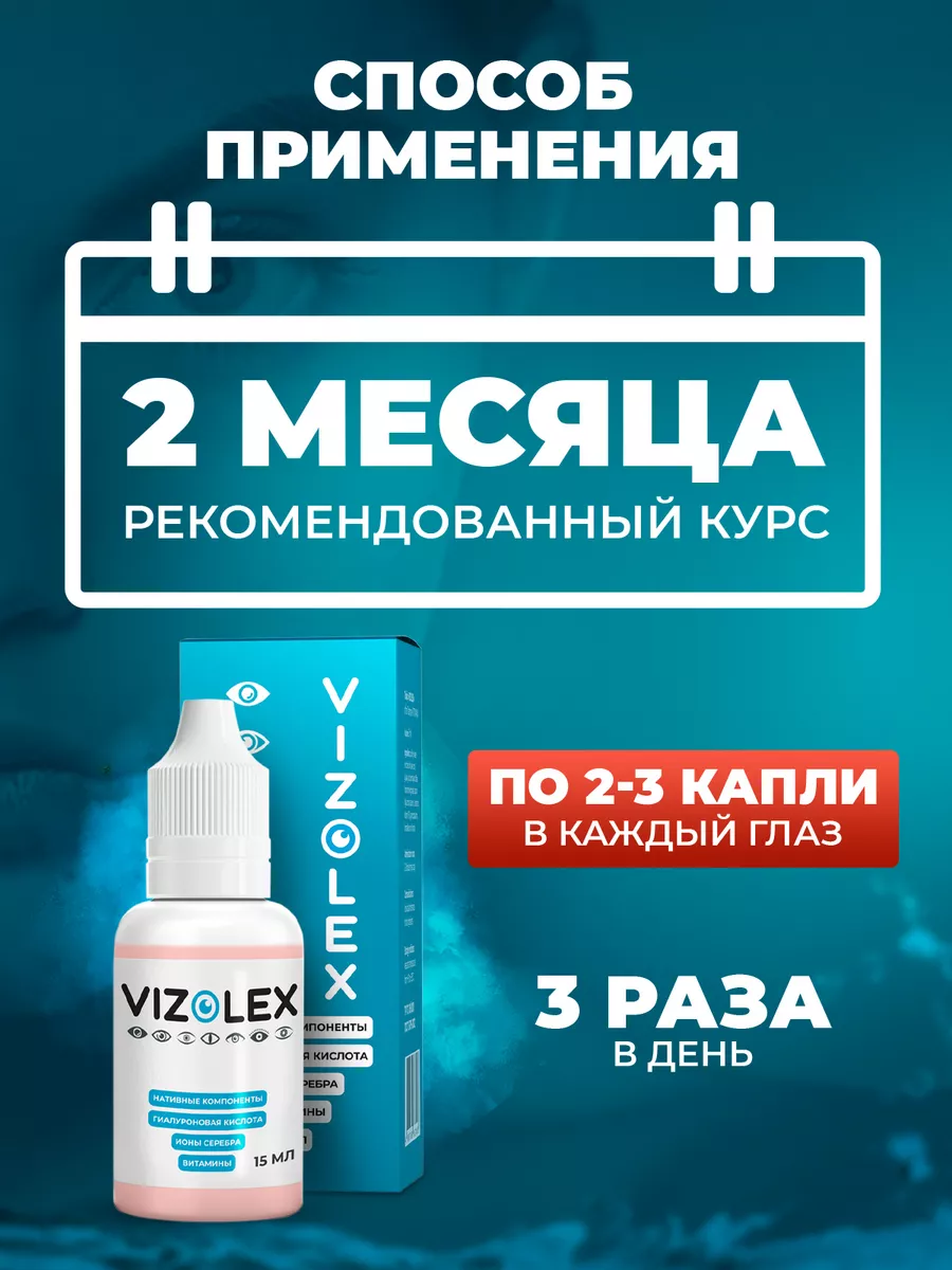 Визолекс капли для глаз увлажняющие лечебные Фитонаука 101770900 купить за  536 ₽ в интернет-магазине Wildberries