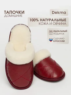 Тапочки домашние Dekma 101773494 купить за 1 283 ₽ в интернет-магазине Wildberries