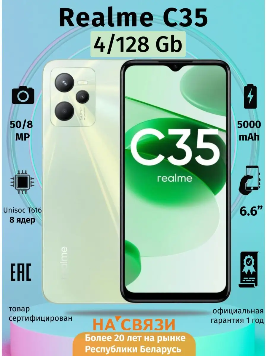 Смартфон телефон Реалми C35 4/128GB 6.6