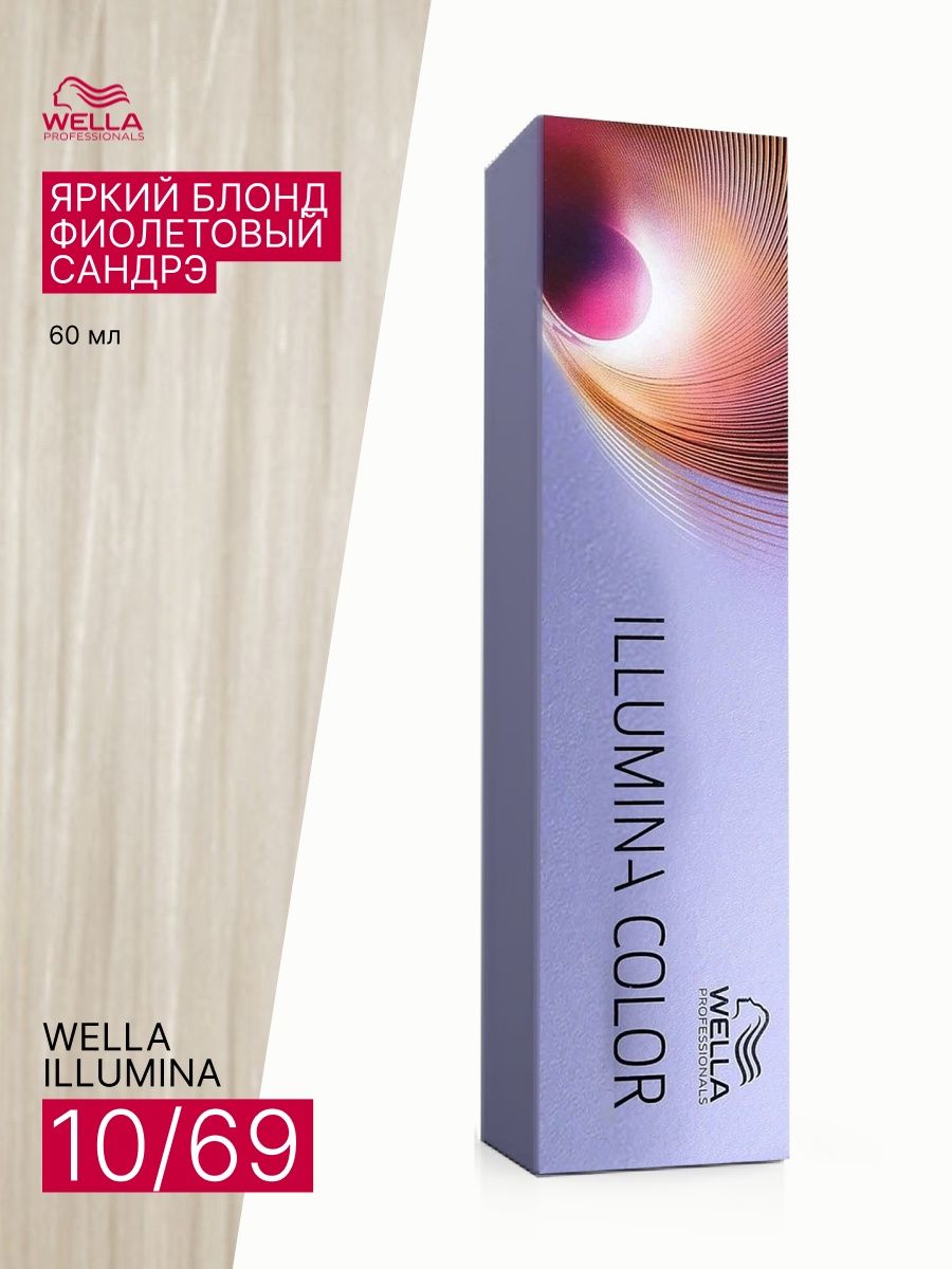 Wella illumina отзывы. Велла Иллюмина 10.69 отзывы.