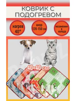 Электрический коврик с подогревом для ног и животных грелка Pimin 101787124 купить за 461 ₽ в интернет-магазине Wildberries