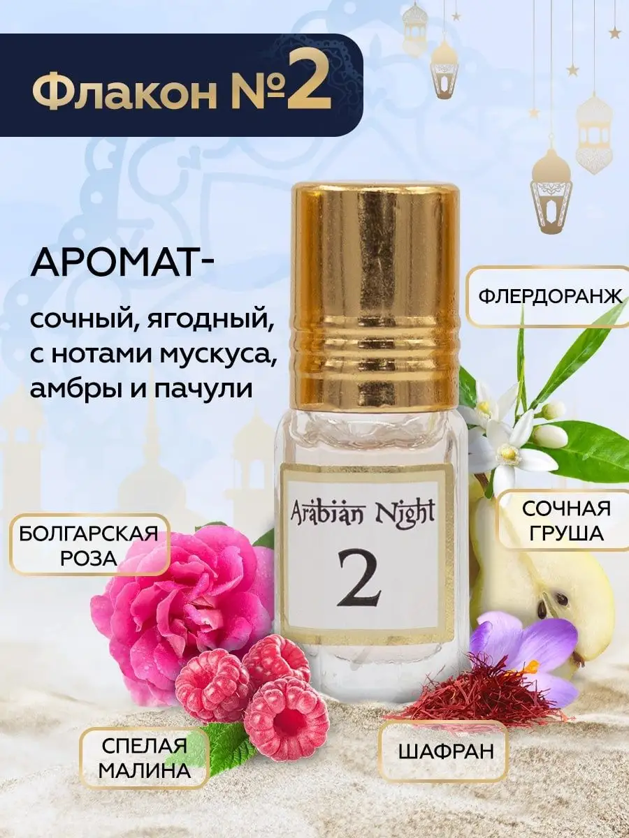 Духи масляные женские Arabian Night набор 5 шт. Parfums Louis Armand  101793575 купить в интернет-магазине Wildberries