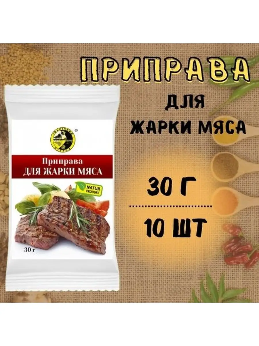 Приправа для жарки мяса Солнечный остров 101796728 купить за 402 ₽ в  интернет-магазине Wildberries