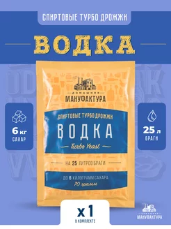 Спиртовые дрожжи "Водка Turbo yeast" Домашняя Мануфактура 101797511 купить за 195 ₽ в интернет-магазине Wildberries