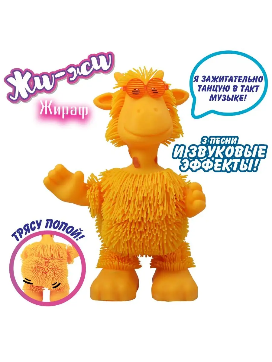 Интерактивная игрушка Жираф Jiggly Pets Джигли Петс 101797767 купить за 2  499 ₽ в интернет-магазине Wildberries