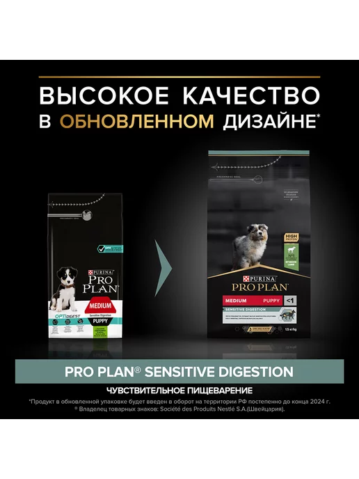 Сухой корм PRO PLAN Пищеварения для собак, средние, щенки, ягненок, 1,5 кг, фото 3