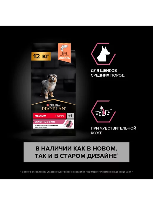 Сухой корм PRO PLAN Кожи Шерсти для собак, средние, щенки, лосось, 12 кг, фото 3