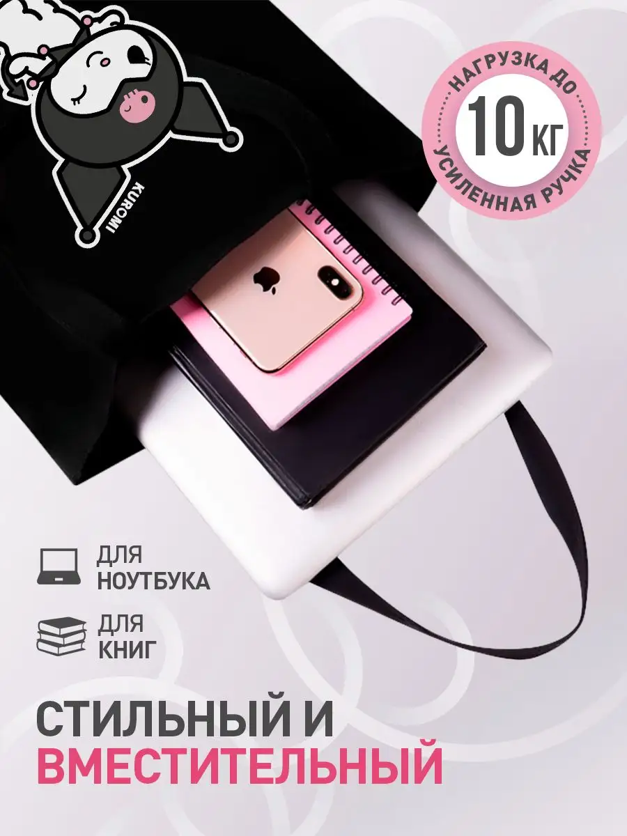 Шоппер на молнии аниме Куроми черный для девочки y2k Hello Kitty 101798085  купить в интернет-магазине Wildberries