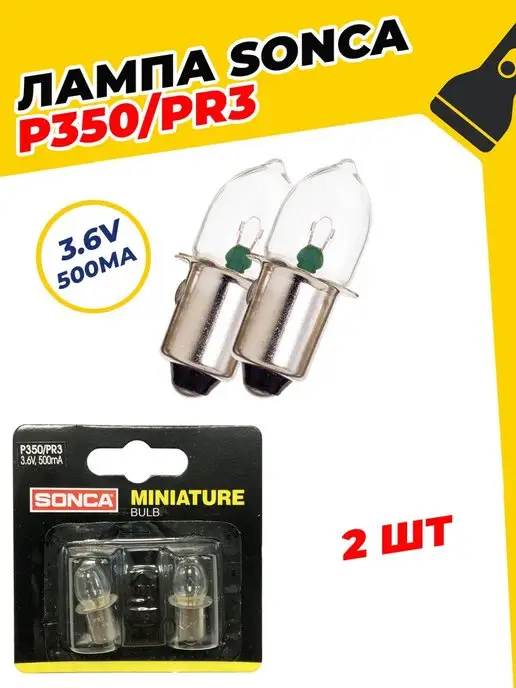 Sonca Лампа P350 PR3 3.6V 500mA