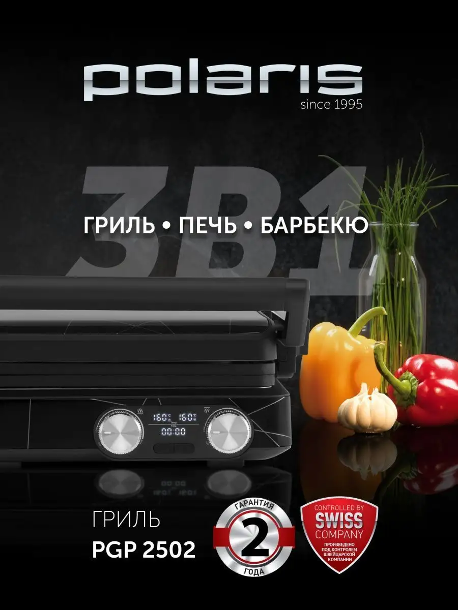 Гриль электрический PGP 2502 Polaris 101804393 купить за 11 399 ₽ в  интернет-магазине Wildberries