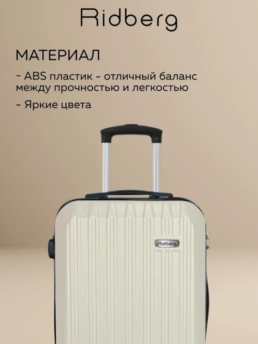 Ridberg Чемодан на колесах L, белый, фото 3