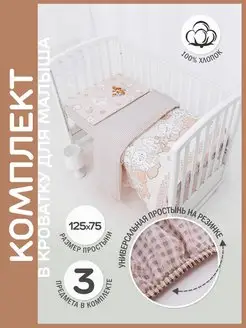 Постельное белье для новорожденных AllBaby 101805247 купить за 896 ₽ в интернет-магазине Wildberries