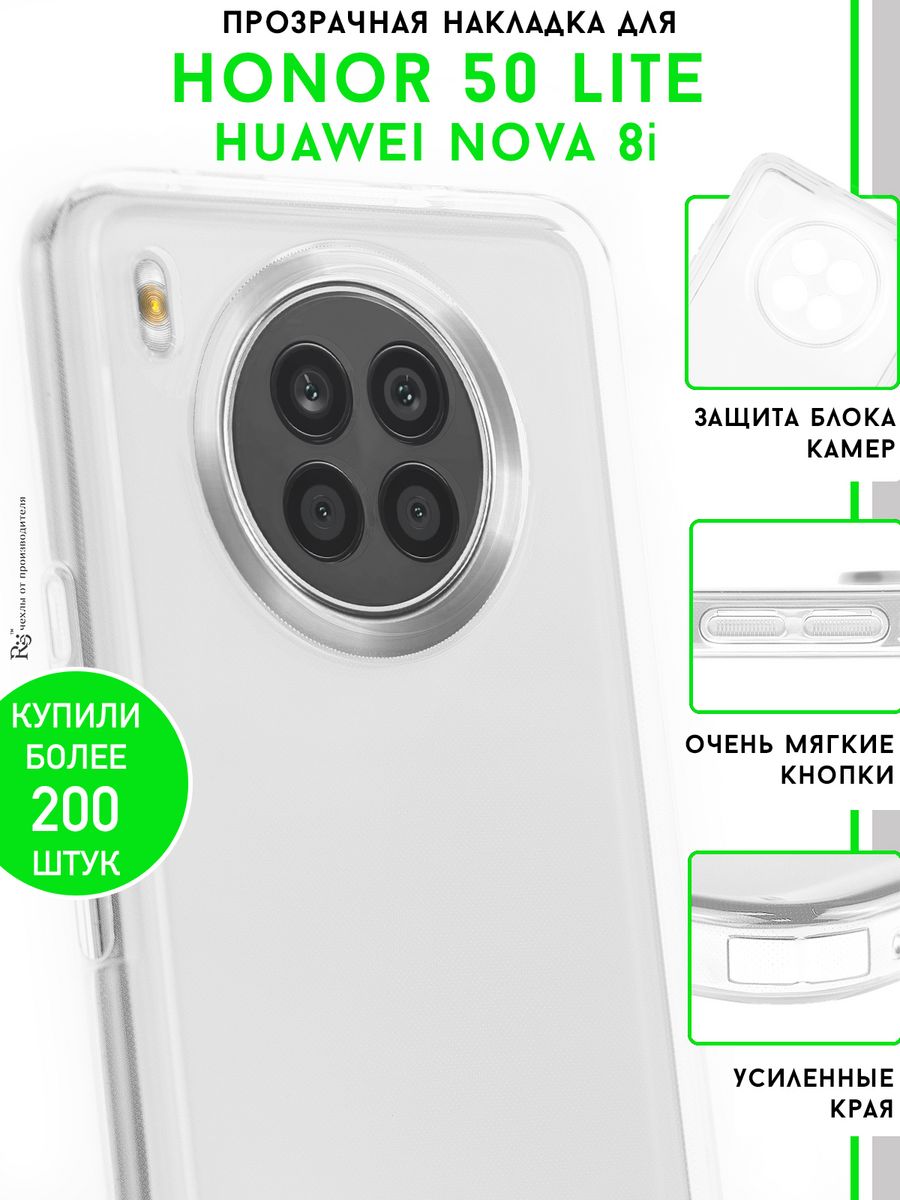 Honor 50 lite чехол на телефон хонор 50 лайт Huawei 8i Re:Case 101807161  купить в интернет-магазине Wildberries