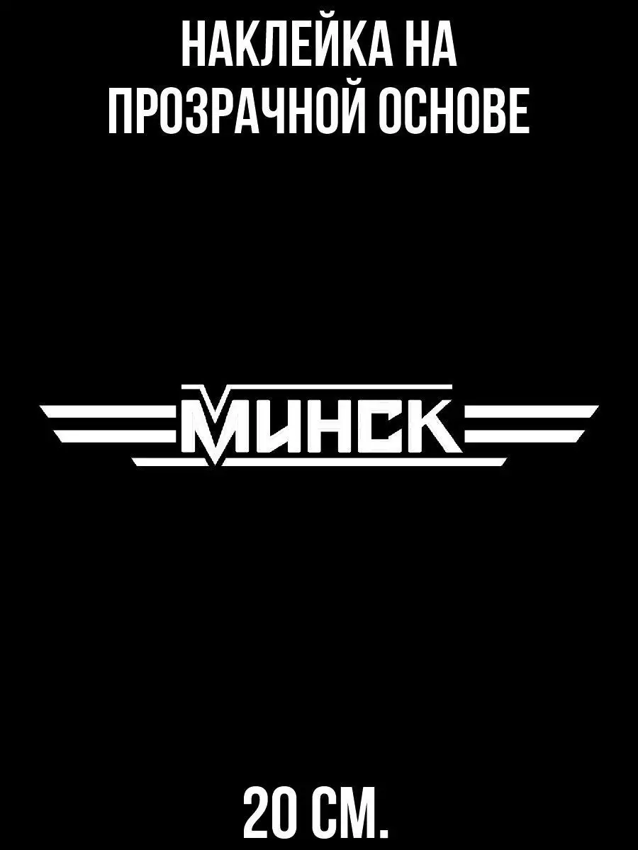 Наклейки на авто, автомобиль NEW Наклейки за Копейки 101809518 купить за  281 ₽ в интернет-магазине Wildberries