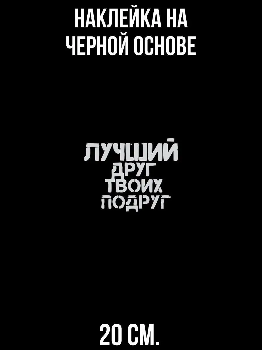 Наклейки на авто, автомобиль NEW Наклейки за Копейки 101811199 купить за  196 ₽ в интернет-магазине Wildberries