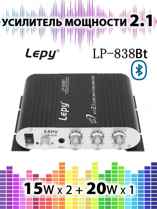 LePy Hi-Fi Усилитель LP-838BT BT5.0 2.1, вариант